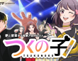 阿澄佳奈、西山宏太朗ら出演！7年ぶり累計3000万再生の人気企画復活！アロンアルフアの「推し活」アニメが注目だ