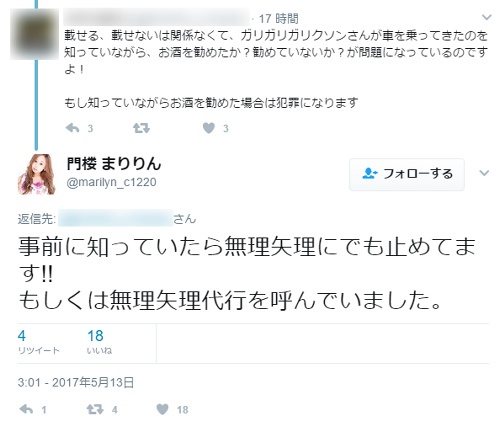 門楼まりりんのツイート3