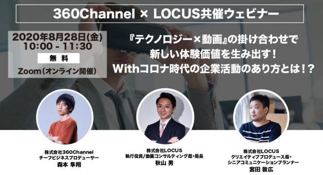 株式会社LOCUSのプレスリリース画像