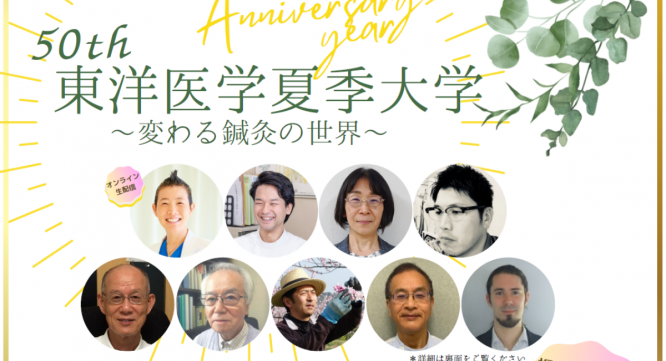 公益社団法人 日本鍼灸師会のプレスリリース画像