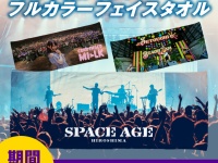 株式会社スペースエイジのプレスリリース画像