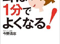 『耳は1分でよくなる！─薬も手術もいらない奇跡の聴力回復法』