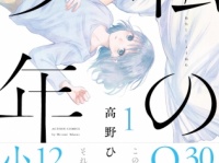 『私の少年』コミックス第1巻