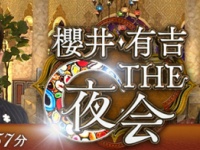 嵐・櫻井翔、バイセクシャルを公言しているメイプル超合金・カズレーザーから「満点」付けられ困惑