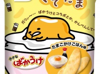 あの“ばかうけ”が「ぐでたま」とコラボ！『ぐでたまばかうけ　たまごかけごはん味』新発売