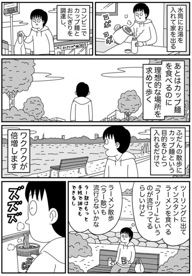 「ラー散」も流行ってほしいな！