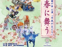 株式会社舞踊集団菊の会のプレスリリース画像