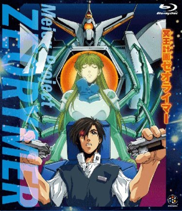 冥王計画ゼオライマー(C)ちみもりを・AIC