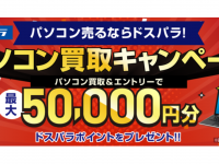 株式会社サードウェーブ　ドスパラのプレスリリース画像