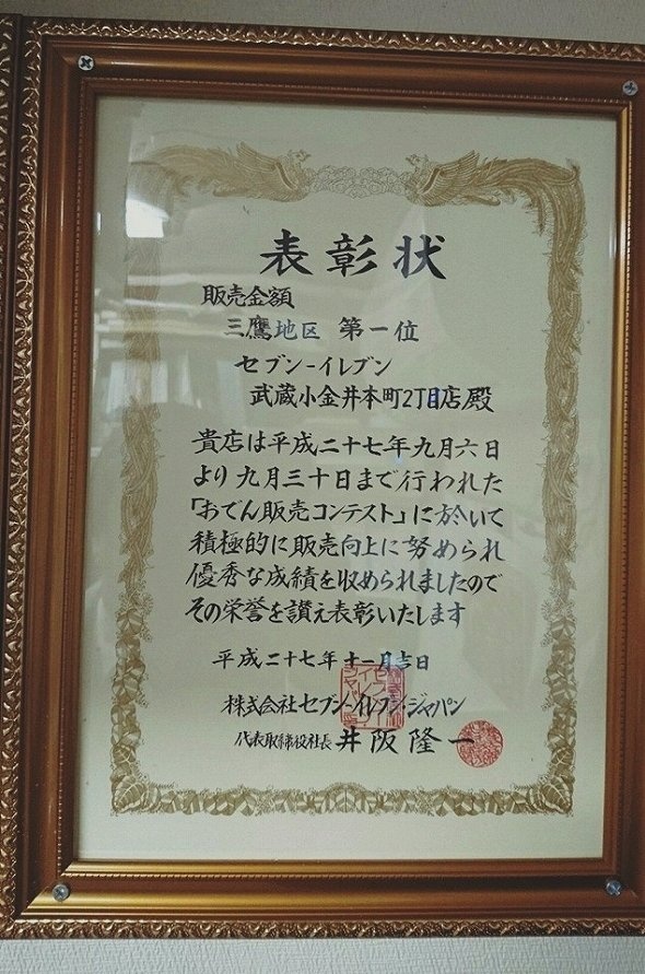 三鷹地区1位を獲得した模様