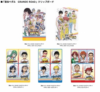 (C)渡辺航（週刊少年チャンピオン）／弱虫ペダルGR製作委員会