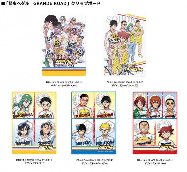 (C)渡辺航（週刊少年チャンピオン）／弱虫ペダルGR製作委員会