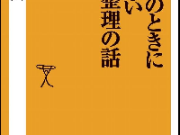 遺品整理で家族が困ってしまう遺品とは？