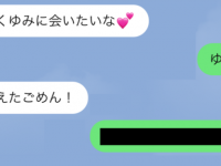 許せない。元カノの名前で呼ばれた時の「復讐LINE」