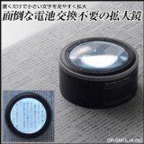 スリー・アールシステム:LED拡大鏡smoliaRC 3R-SMOLIA-RC