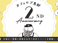 株式会社　ごえんのプレスリリース画像