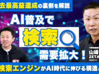 ZETA株式会社のプレスリリース画像