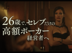 今週末公開予定『モリーズ・ゲーム 他』 注目の映画 ７選