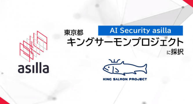 株式会社アジラのプレスリリース画像