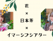 ファントム座のプレスリリース画像