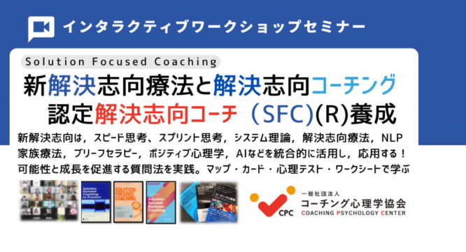 一般社団法人コーチング心理学協会のプレスリリース画像