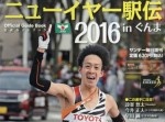 駅伝選手が犬につまずく…　飼い主がまさかの書類送検