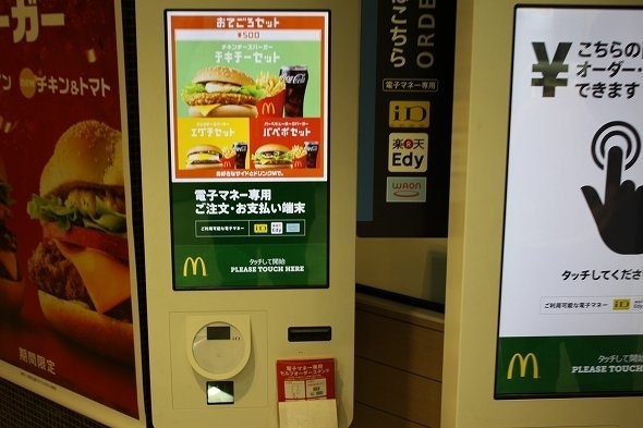 3種類の電子マネーしか使えない