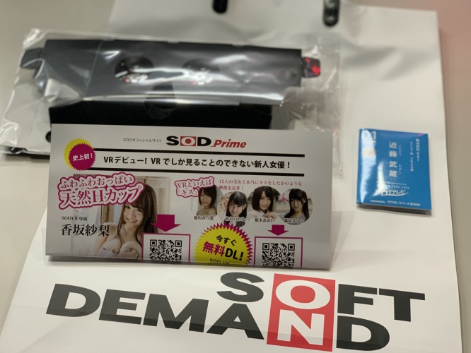 SOD童貞力発電　ホワイトデー