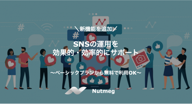 NutmegLabs Japan株式会社のプレスリリース画像