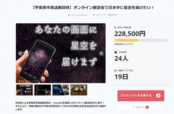 名取天文台のプレスリリース画像