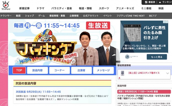 『バイキングMORE』フジテレビ公式サイトより