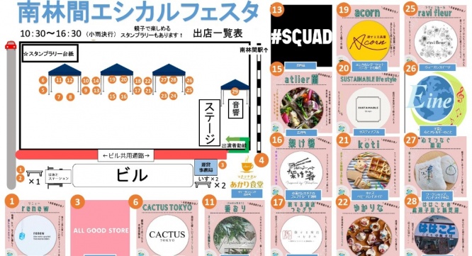 エシカルフェスタ運営事務局のプレスリリース画像