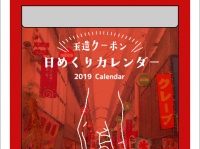 新日本カレンダー株式会社のプレスリリース画像