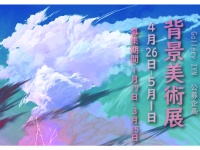 アートアンドセレクションのプレスリリース画像