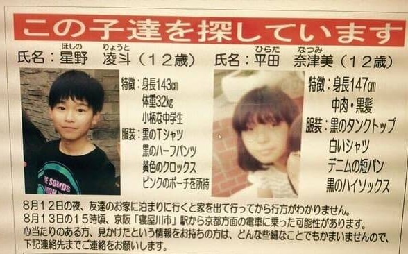 高槻少女刺殺事件 ネット掲示板に犯行予告か 猟奇的すぎる新展開 デイリーニュースオンライン