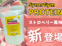 株式会社SynerGymのプレスリリース画像