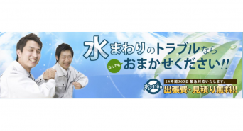 株式会社住まいる設備のプレスリリース画像