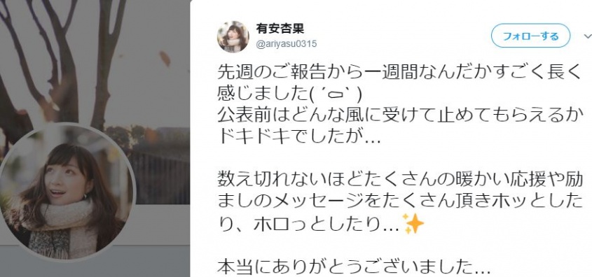 ※画像は有安杏果のツイッターアカウント『@ariyasu0315』より