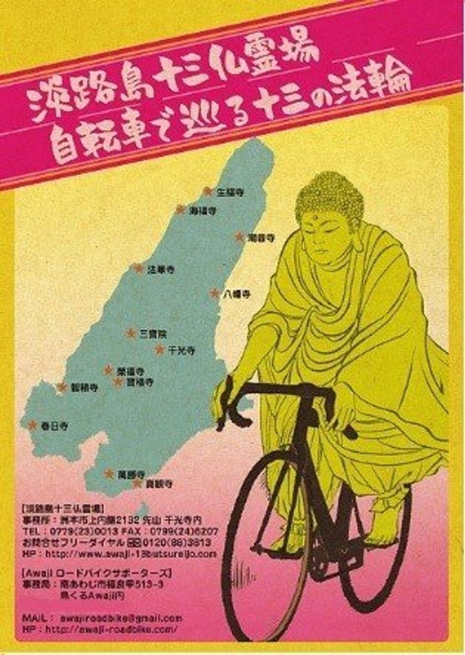 仏様が...（画像はAwajiロードバイクサポーターズ事務局提供）