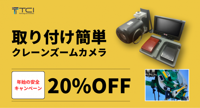 株式会社TCIのプレスリリース画像