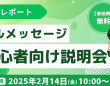 株式会社ミショナのプレスリリース画像