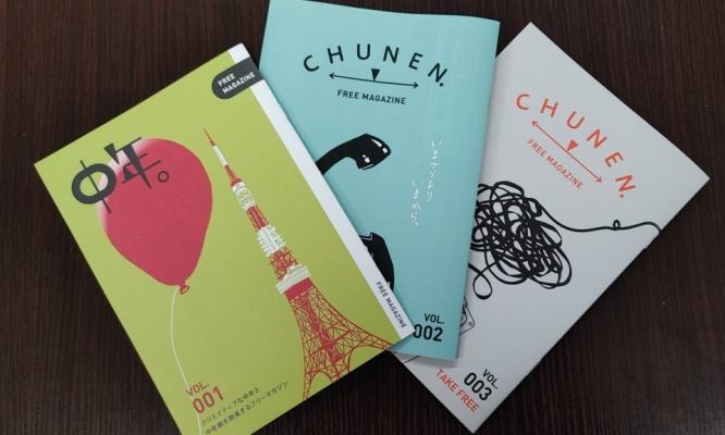 「中年」にスポットライトを当てる――超斬新コンセプトのフリーマガジンが爆誕していた