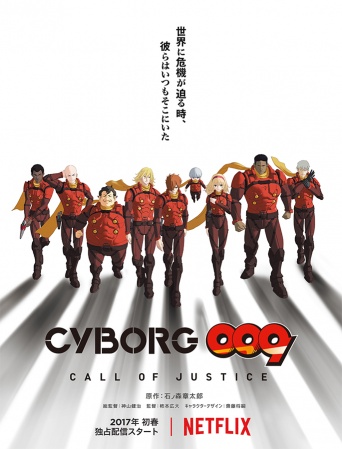 『CYBORG009 CALL OF JUSTICE』