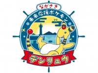 長崎市で開催「ポケモンGOワイルドエリア」でデンリュウに会おう！　JR長崎駅や県庁に来てくれるよ