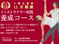 溶岩ホットヨガスタジオララアーシャのプレスリリース画像