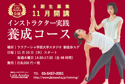 溶岩ホットヨガスタジオララアーシャのプレスリリース画像