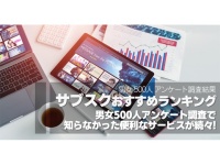 サブスク利用者のうちサービスを2つ以上使うのは5割以上、月額料金はどれぐらい？