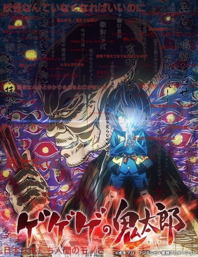※画像はアニメ『ゲゲゲの鬼太郎』の番組公式ツイッターアカウント『@kitaroanime50th』より