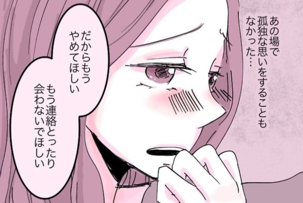 もう会わないでほしい……。彼氏に不満をぶちまけた瞬間【元カノに会っちゃった話 #18】