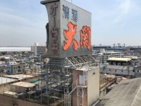 本社工場の大看板（写真は大関のフェイスブックより）